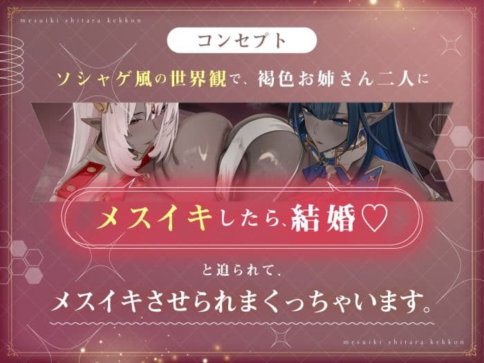 メスイキしたら、結婚（はーと） サンプル1