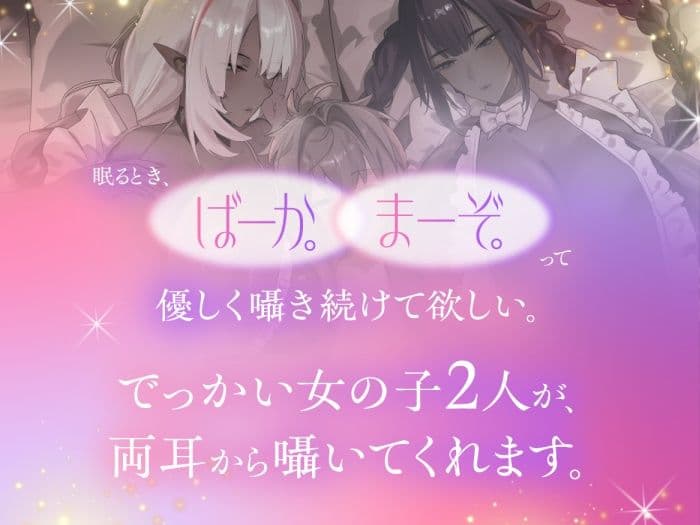 すいみん罵倒 サンプル1
