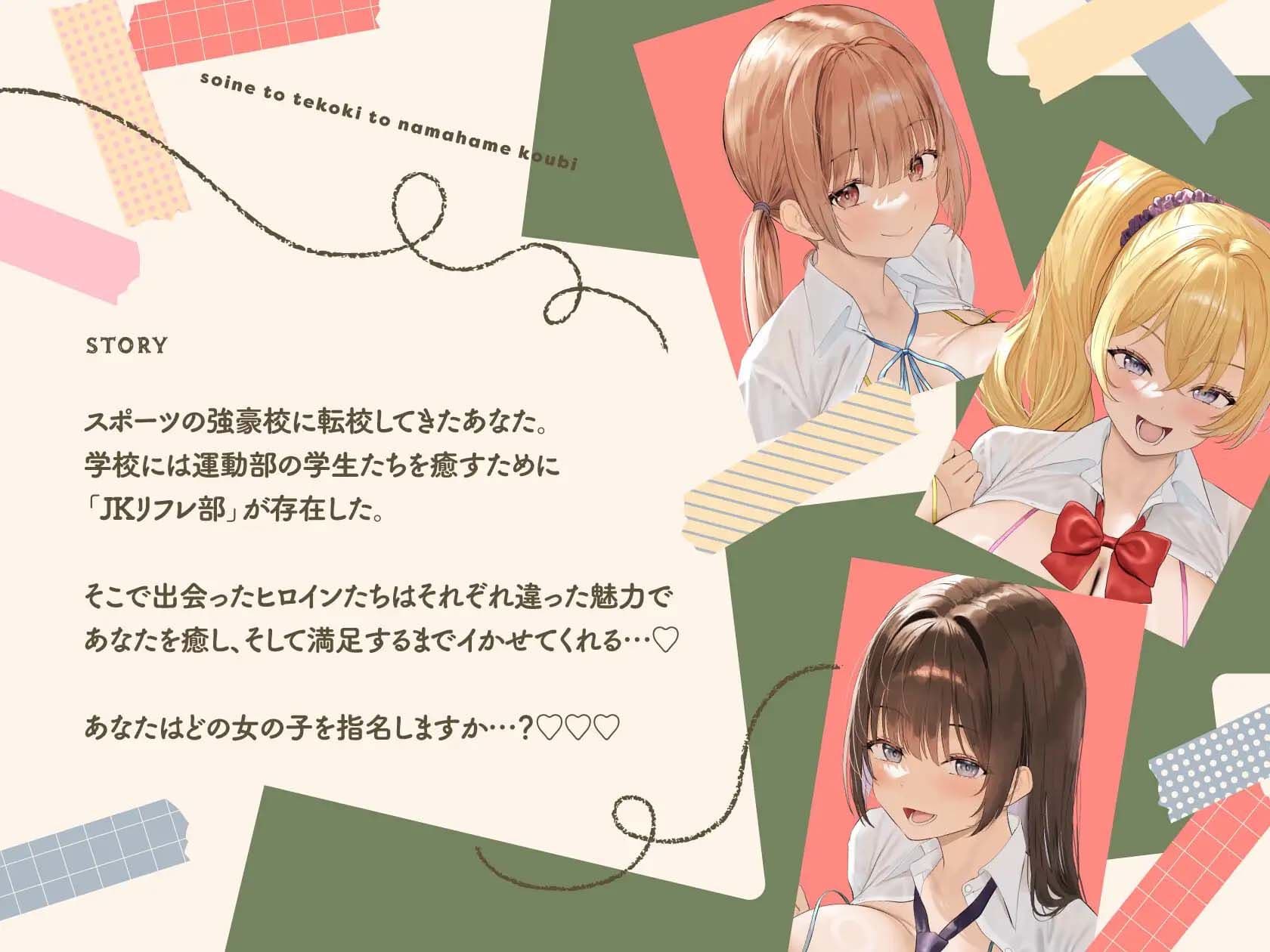 JKリフレ部〜添い寝と手コキと生ハメ交尾〜 サンプル3
