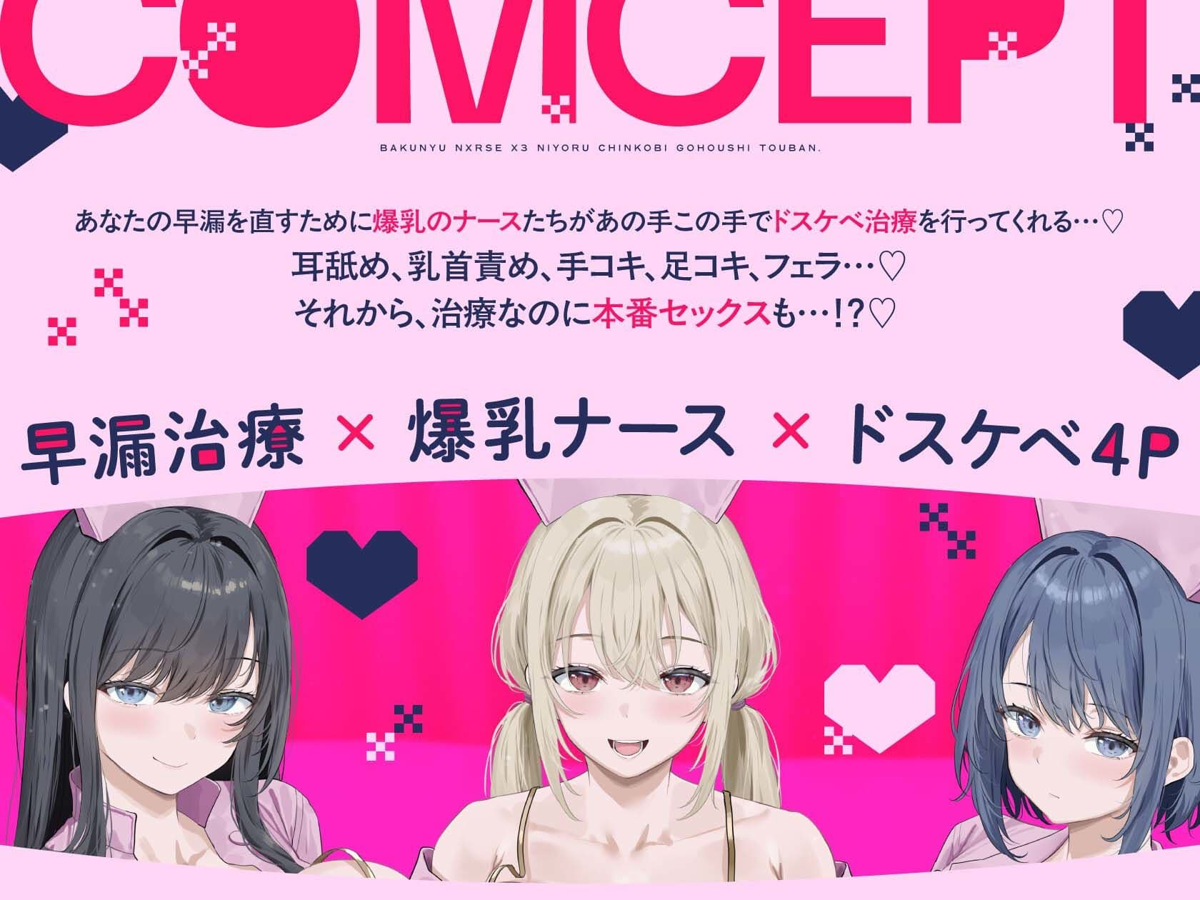 早漏治療クリニック〜爆乳ナース×3によるチン媚びご奉仕当番〜 サンプル2