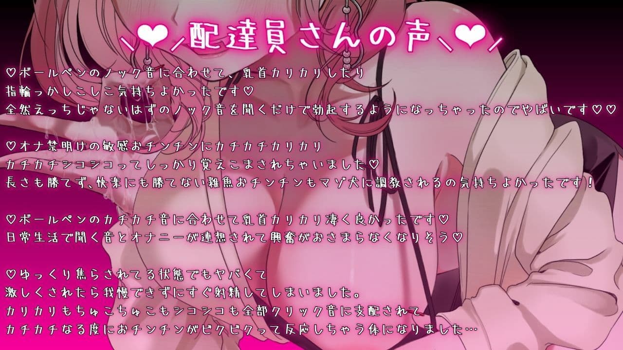 【パブロフのマゾ犬】覚えちゃいけないえっちな音教えてあげる♪【ボールペンのノック音】 サンプル1