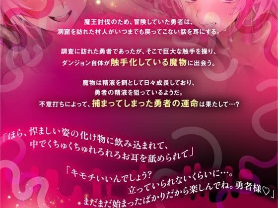 〜勇者の冒険は触手ダンジョンの快楽地獄で終わりました。〜 サンプル2
