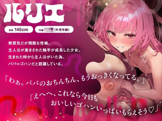 〜勇者の冒険は触手ダンジョンの快楽地獄で終わりました。〜 サンプル4