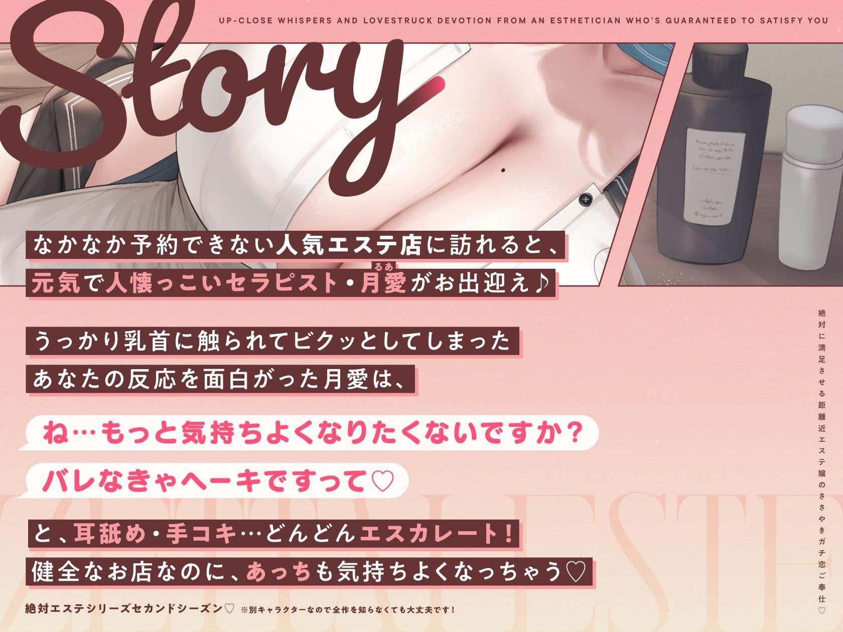 絶対に満足させる距離近エステ嬢のガチ恋ささやきご奉仕 サンプル1