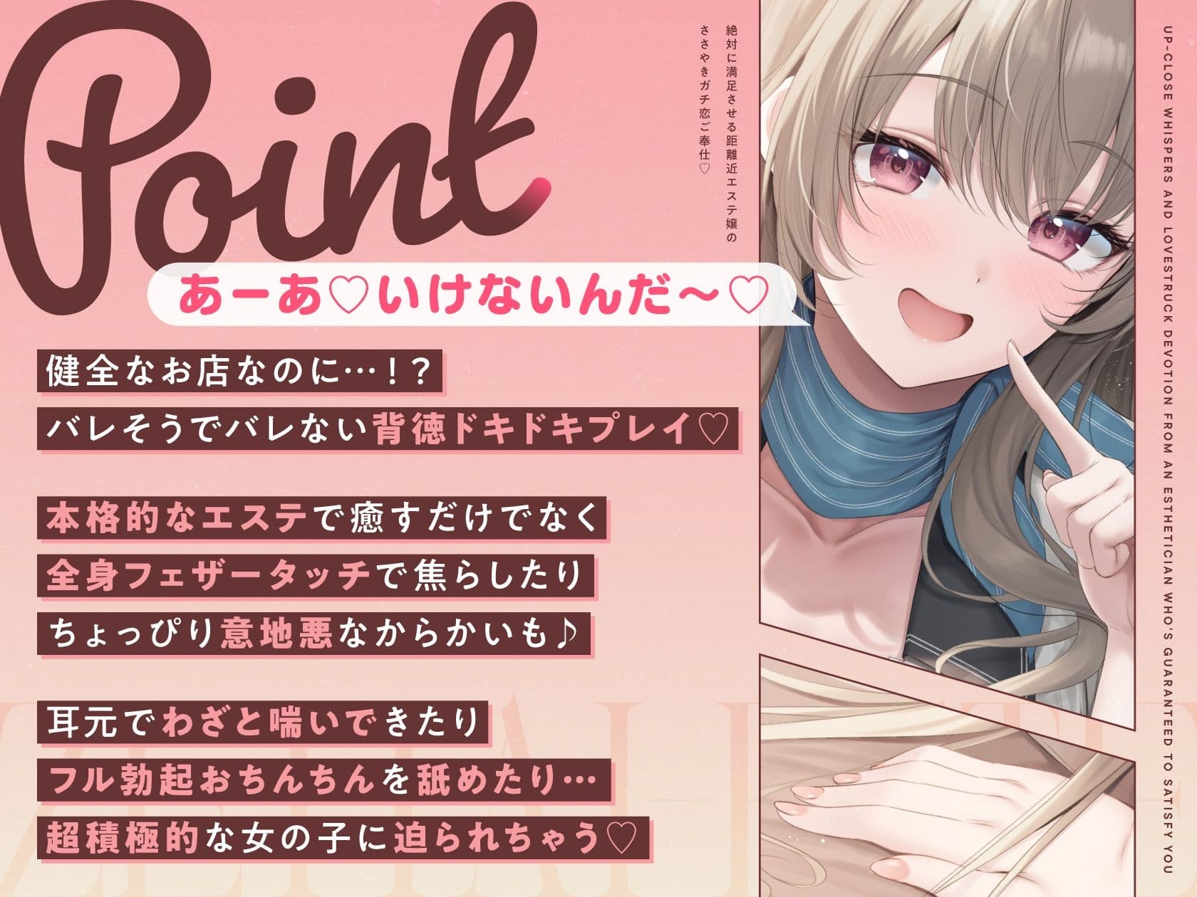 絶対に満足させる距離近エステ嬢のガチ恋ささやきご奉仕 サンプル2