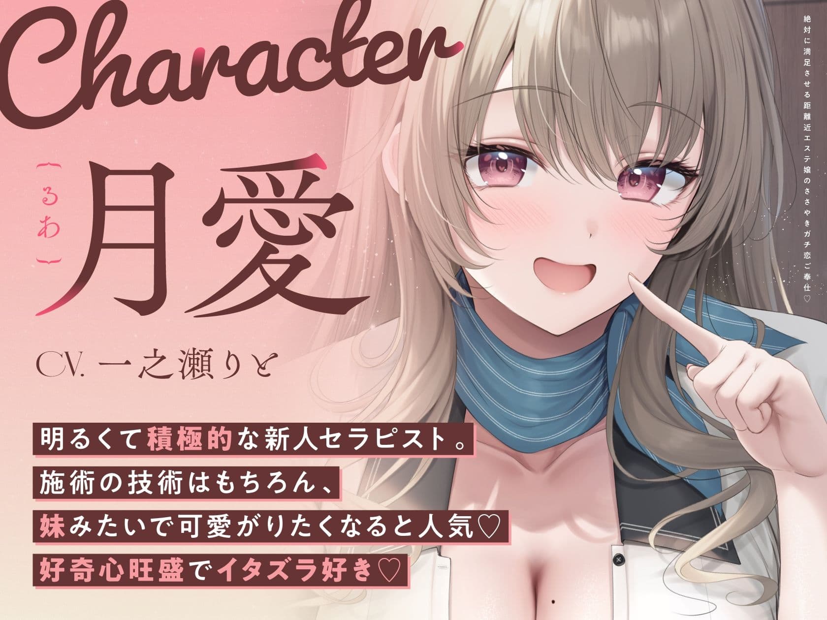 絶対に満足させる距離近エステ嬢のガチ恋ささやきご奉仕 サンプル3