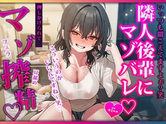 隣の部屋に住んでる後輩にマゾ向け音声聞いてるのがバレてちんぽ絞られる