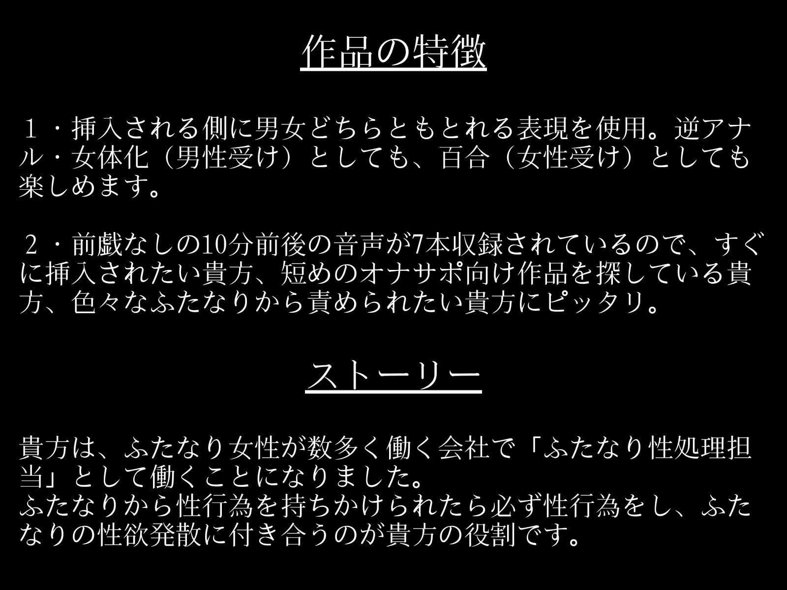 すぐ挿入7名出演/逆アナル＆ふたなり百合両用【毎日10分間、会社のふたなり女性の性処理担当です。〜総集編〜】 サンプル2