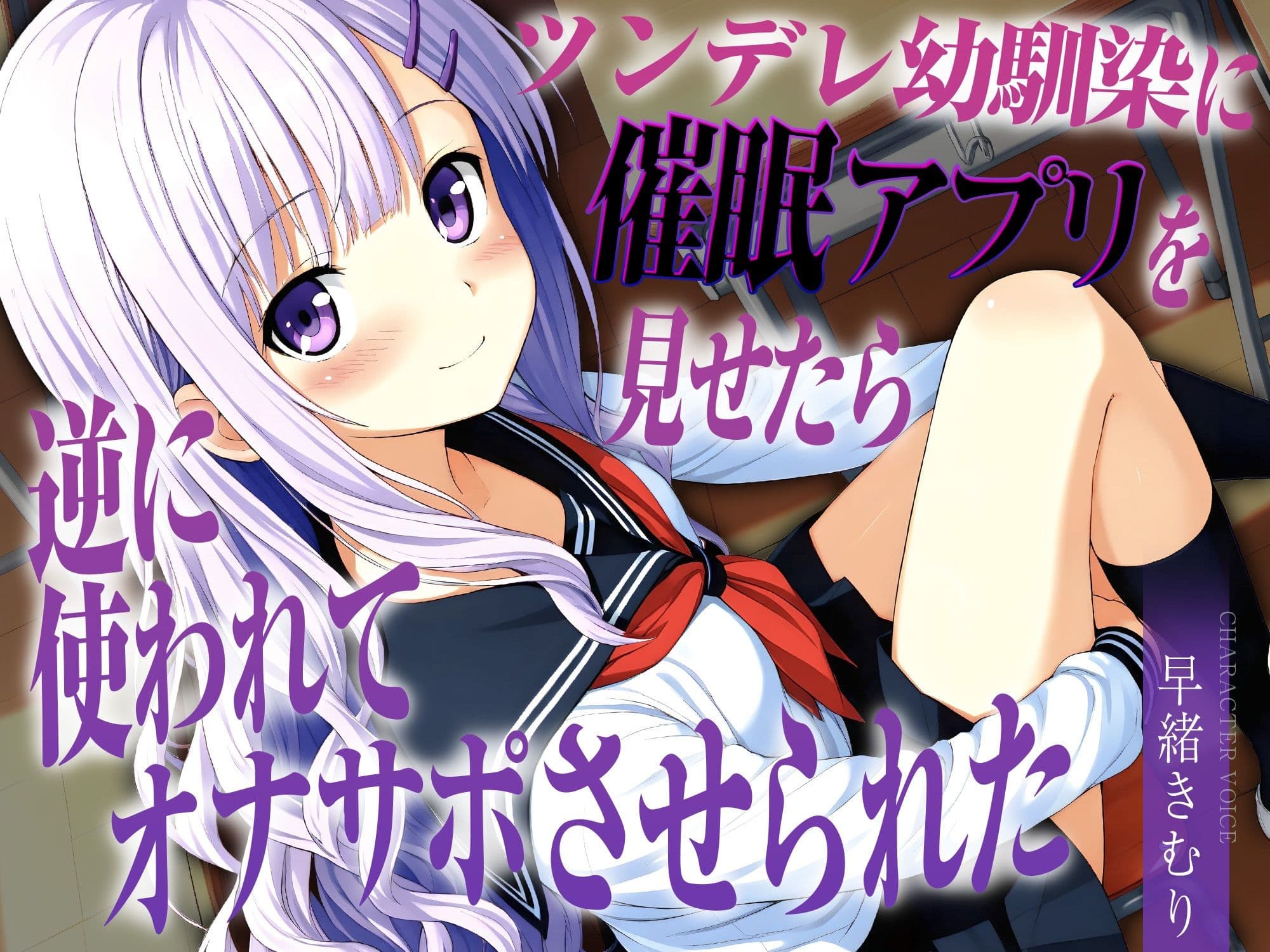 ツンデレ幼馴染に催●アプリを見せたら逆に使われてオナサポさせられた【KU100】 サンプル1
