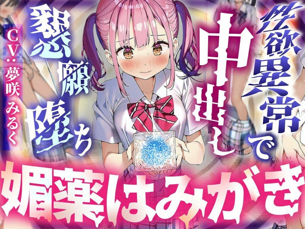 【常識改変×校則で媚薬必須】唯一正気だったJKが媚薬歯磨きをさせられ、放課後の隠れ倉庫でよだれ垂らして中出し懇願した結果、クラスで一番のちんぽ狂いに堕ちました。 サンプル5