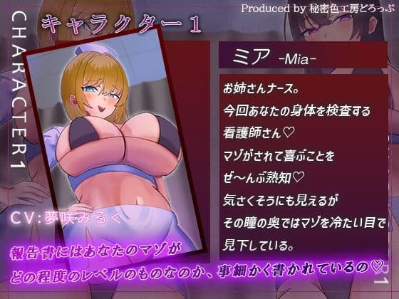 Wナースによるマゾワードでマゾ検査オナサポゲーム！マゾマゾボイス×かりかりボイス【密着ささやき/しこしこボイス/ドM向け】 サンプル4