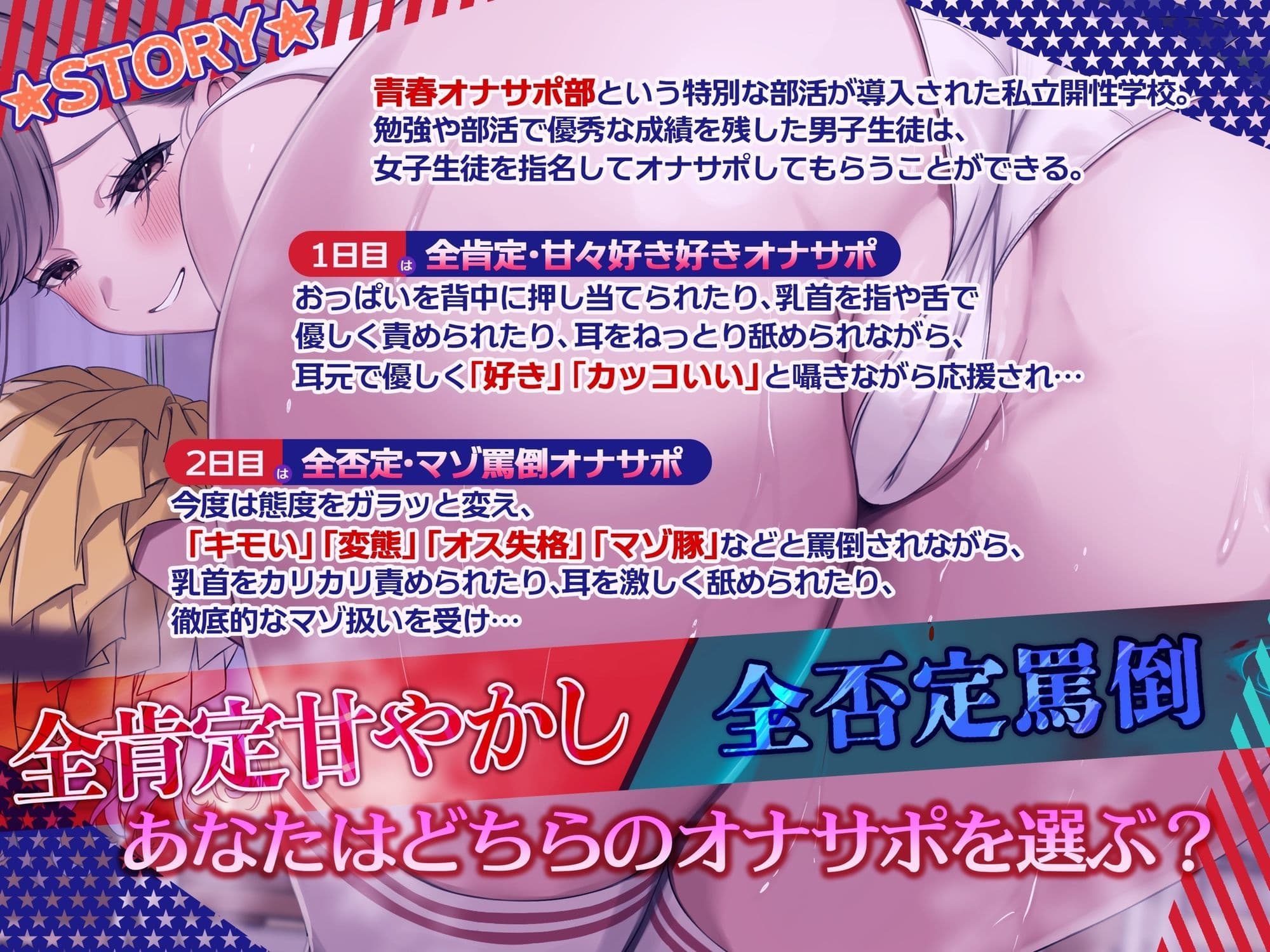 【全肯定・全否定】デカ尻ダウナーチアガールによる青春オナサポ部【CV分倍河原シホ】 サンプル2