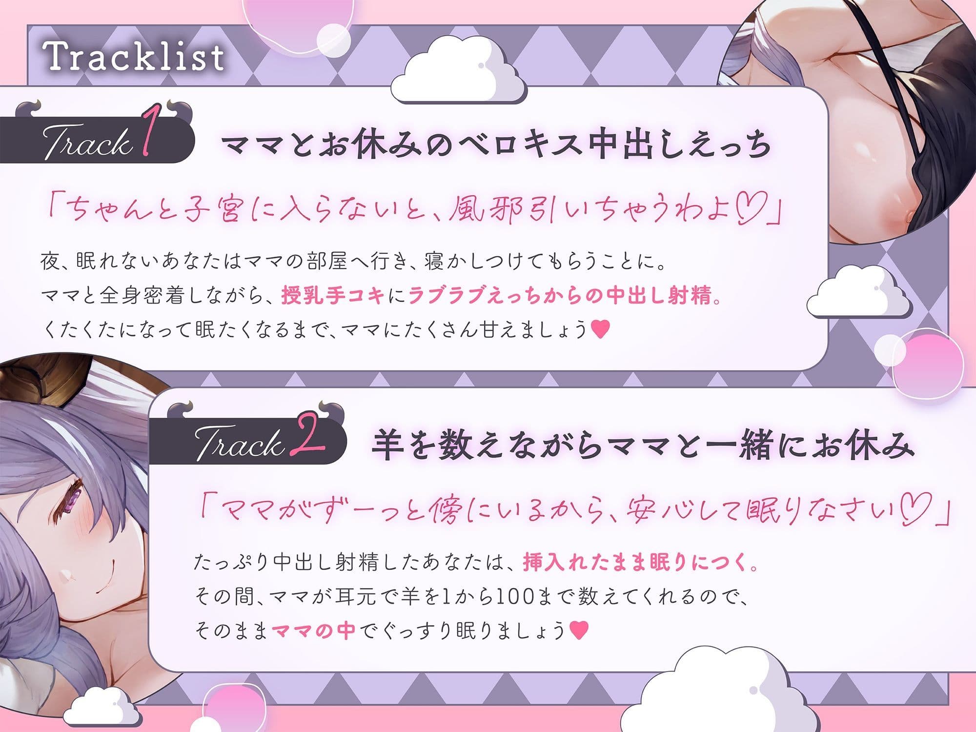 【抱き枕推奨】母性溢れるサキュバスママの膣内でぐっすりお休み  〜ママが羊を数えてあげるわ〜 サンプル3