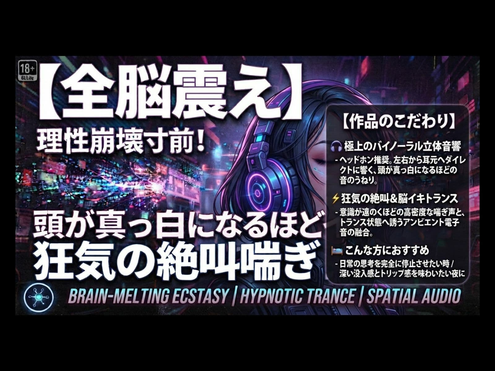 【全脳震え】理性崩壊寸前！頭が真っ白になるほどイキ続ける狂気の絶叫喘ぎトランス サンプル1
