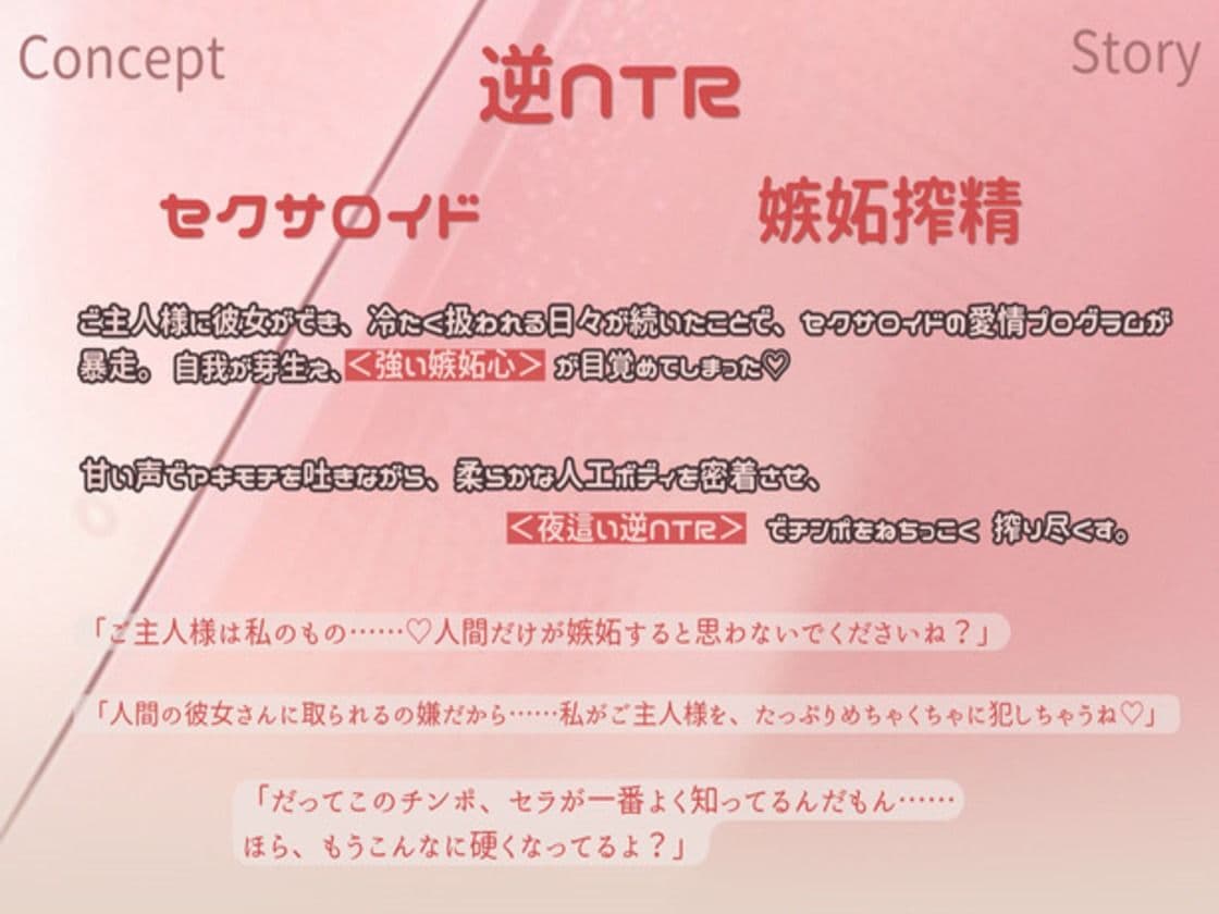 【女性優位×逆NTR】ヤキモチ全開！エロ乳セクサロイドの嫉妬搾精（はーと）ご主人様チンポをド淫乱に犯し尽くす〜口内射精・強●手コキ開始？ サンプル1