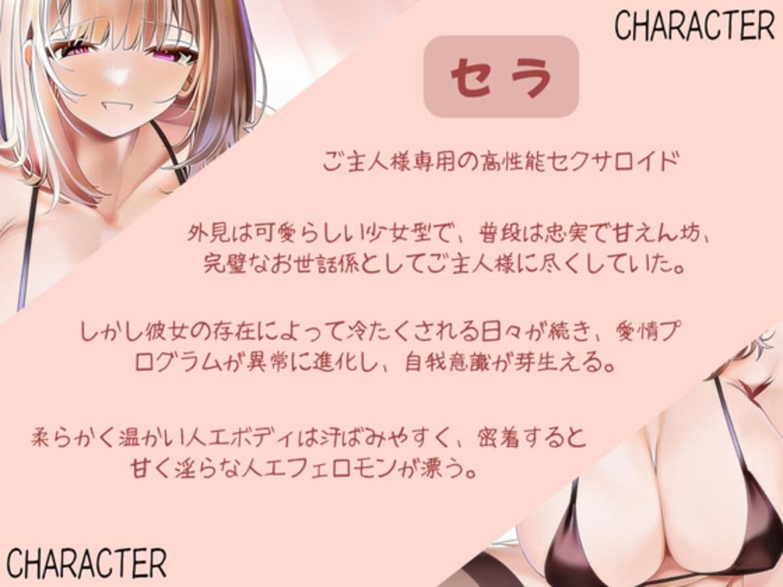 【女性優位×逆NTR】ヤキモチ全開！エロ乳セクサロイドの嫉妬搾精（はーと）ご主人様チンポをド淫乱に犯し尽くす〜口内射精・強●手コキ開始？ サンプル2
