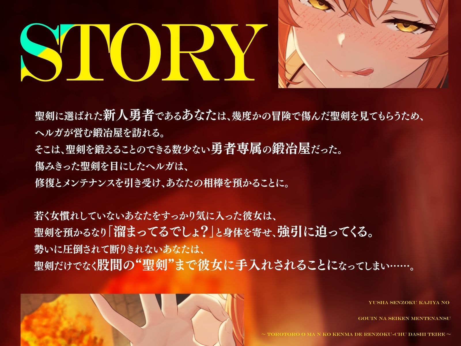 勇者専属鍛冶屋の強引な聖剣メンテナンス〜とろとろおまんこ研磨で連続中出し手入れ〜 サンプル3