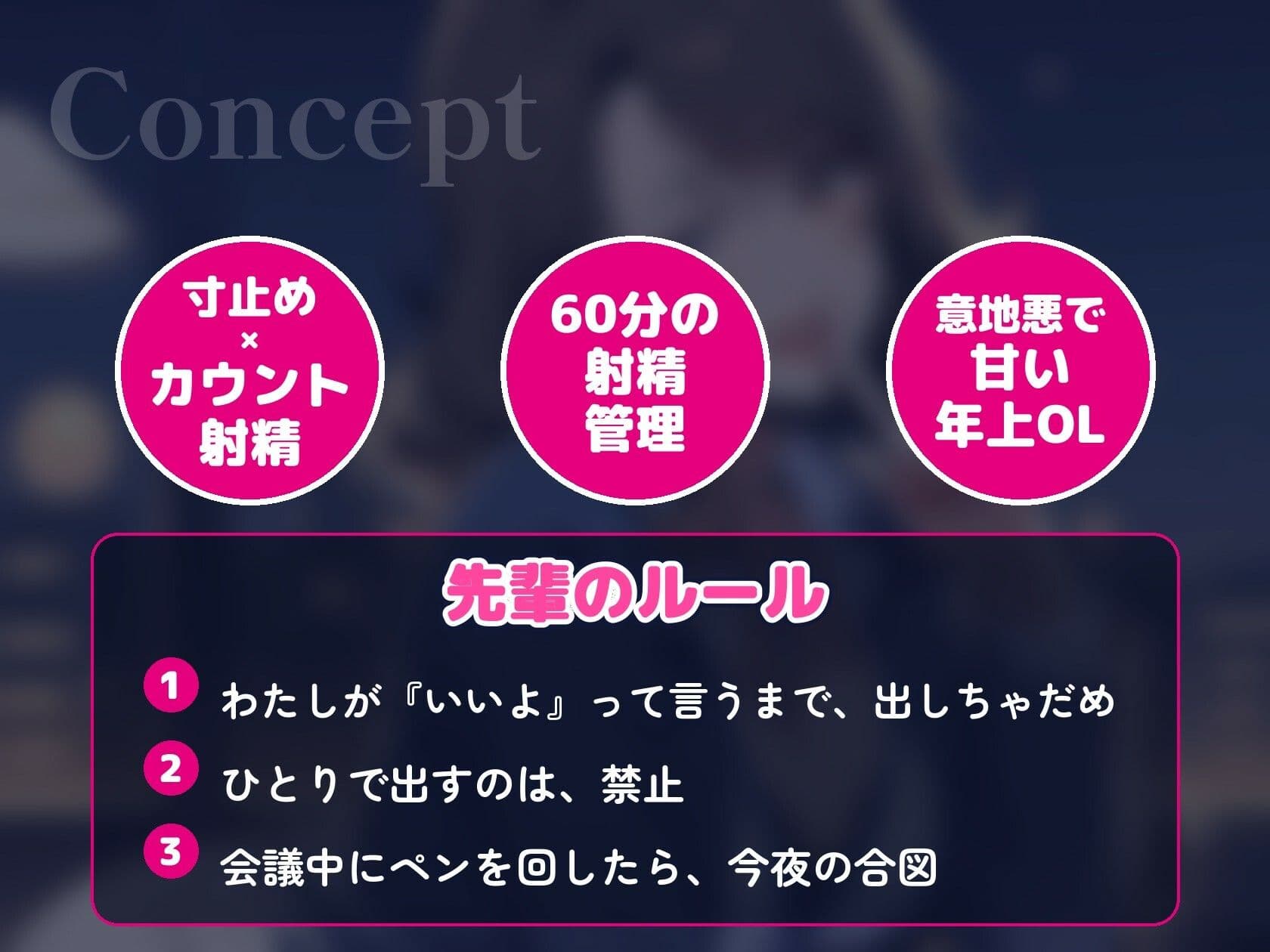 【オナサポ/射精管理/女性優位】甘サドな年上OL先輩に残業オフィスで寸止め×カウント射精管理される60分【言葉責め/淫語/中出し/ASMR】 サンプル1