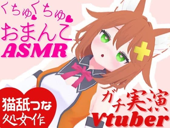 実演Vtuber★くちゅくちゅおまんこASMR★オナサポ配信の後はこっそり潮吹きオナニー