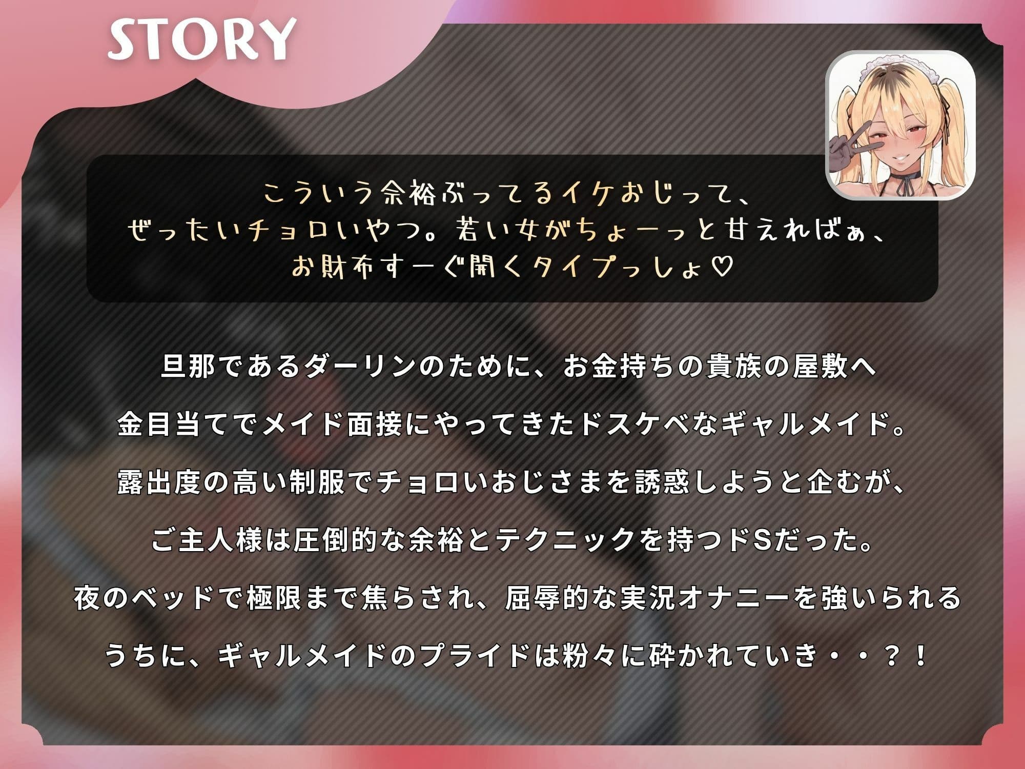 金目当てギャルメイドの完全敗北NTR〜焦らし躾けでご主人様にメス堕ちするまで〜【KU100】 サンプル1