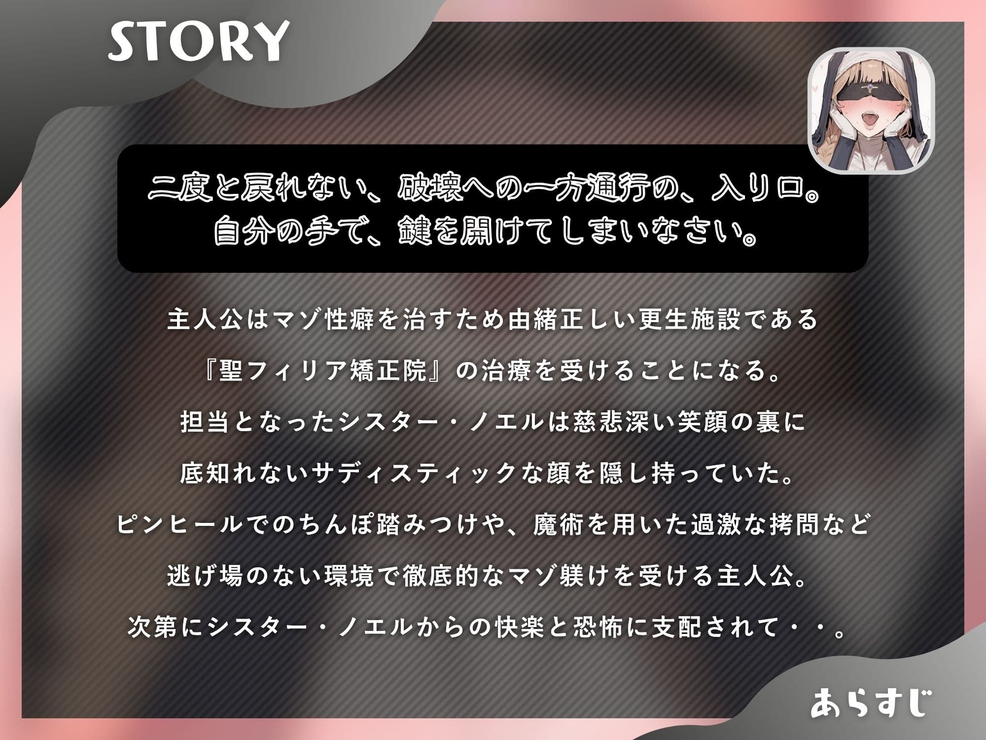 マゾオス去勢の聖女シスター〜ドSシスターのマゾ射精躾けでずっと飼われるメス堕ち患者〜【KU100】 サンプル1
