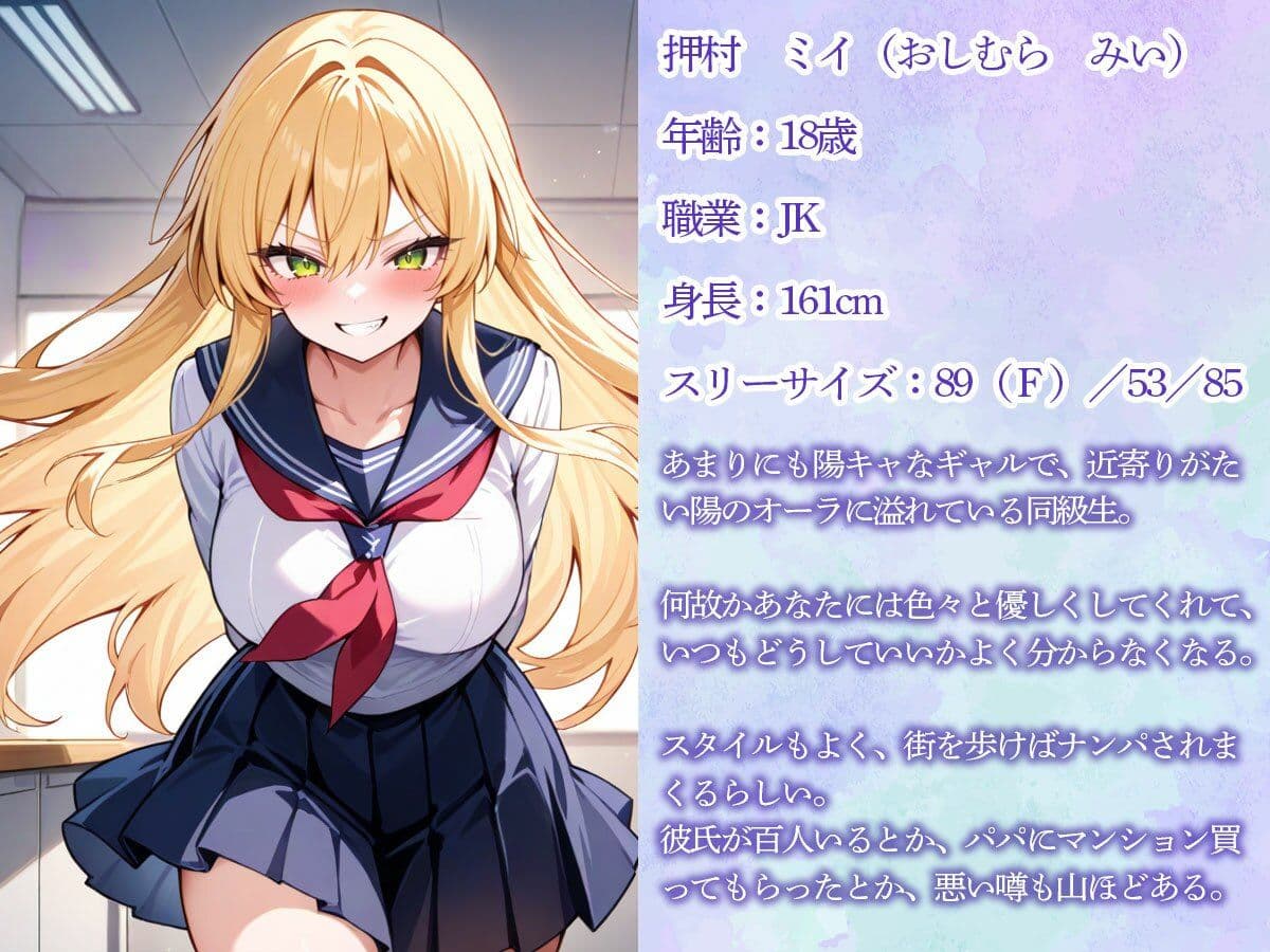陰キャの俺に優しいクラスのギャル。ある日、実験室に俺を呼び出しアナルを弄らせろと言われ‥ サンプル1