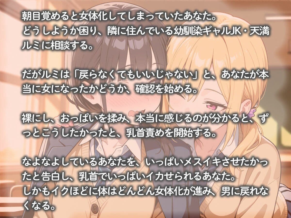 女体化した俺の乳首を弄りたおして、無限チクイキさせる幼馴染のギャル サンプル2
