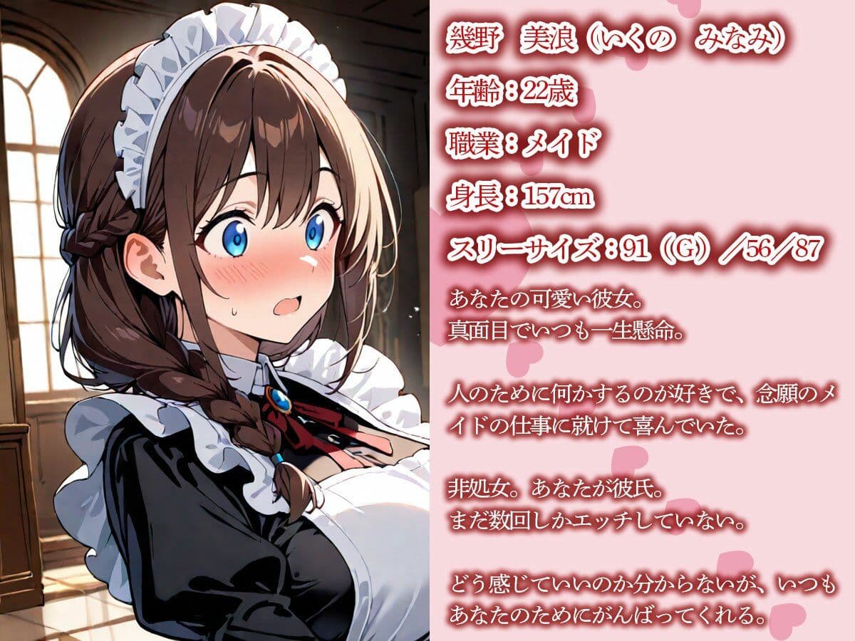 【NTR】お屋敷でメイドとして働き始めた俺の彼女。資産家のバカ息子におもちゃにされたんだが‥ サンプル1
