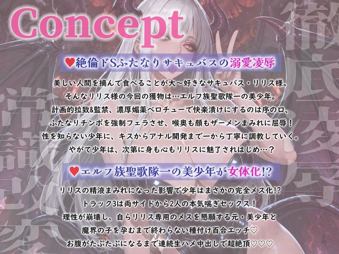 【オホ声/孕ませ】ふたなりサキュバス！エルフ族聖歌隊美少年を拉致！「僕のメス穴にチンポください」極太ちんぽアナル大量射精完全マゾメス堕ち サンプル1