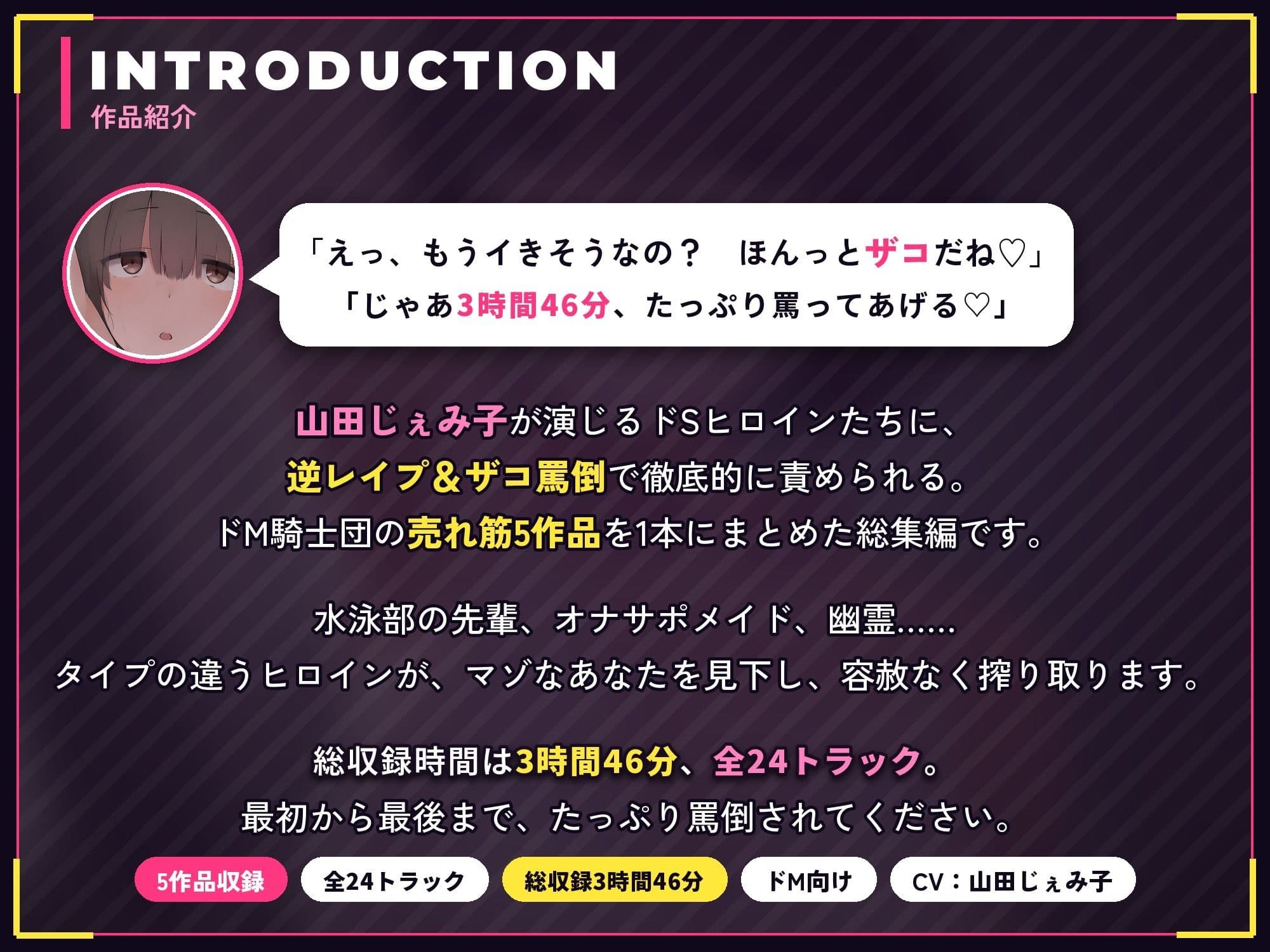 【山田じぇみ子まとめ】ドM騎士団 1逆レ・罵倒責め集 サンプル1