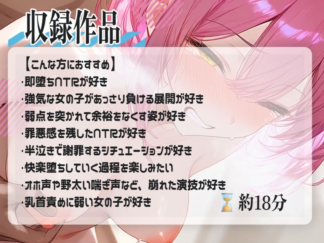 【即堕ちNTR】主さま大好きなのに浮気相手に完堕ち  乳首即イキから半泣き謝罪と快楽堕ち サンプル1