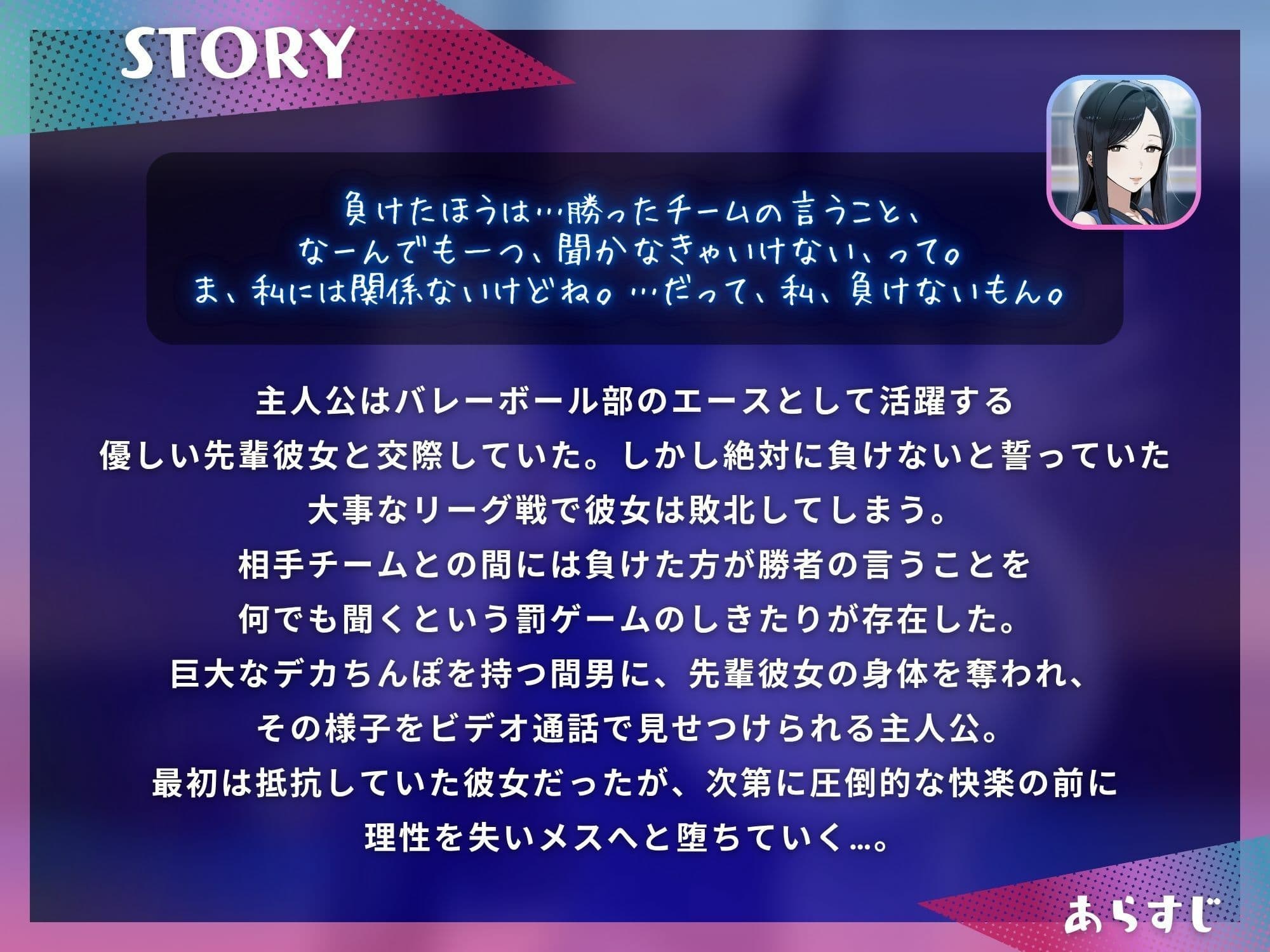 バレー部の先輩彼女が罰ゲームでデカちんぽに寝取られメス堕ちするまで〜見せつけNTRで射精管理されるマゾオス〜【KU100】 サンプル1