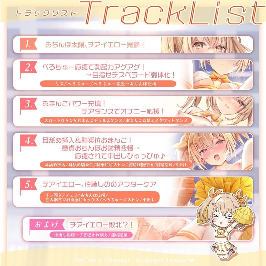 【サク抜き/イントロ動画付き！】おま〇こチアーズ！おちんぽリーダー★チアキュート〜チアイエロー（佐藤しの）編〜 サンプル4