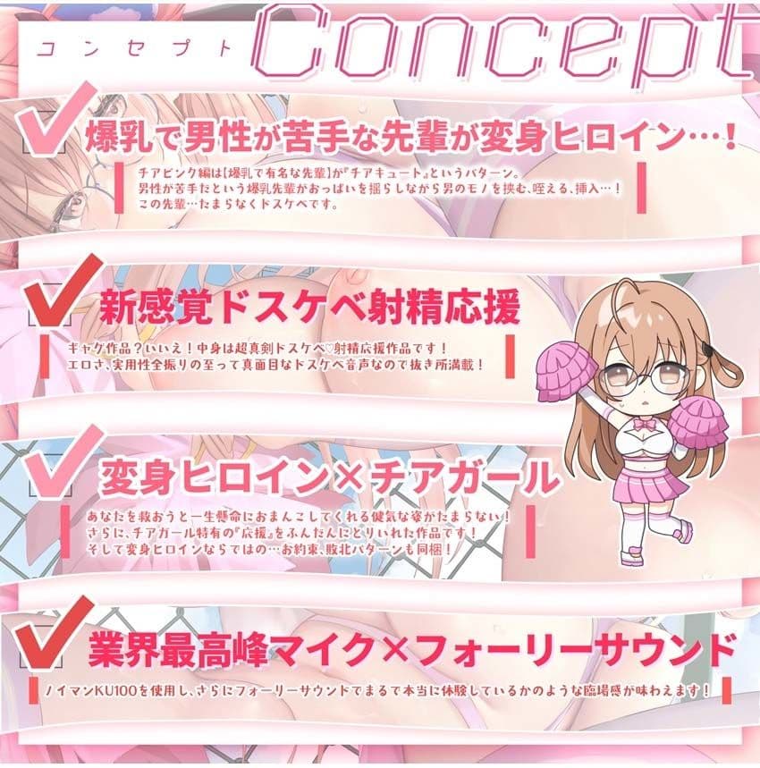 【サク抜き/イントロ動画付き】おま〇こチアーズ！おちんぽリーダー★チアキュート〜チアピンク（花瀬ほなみ）編〜 サンプル3