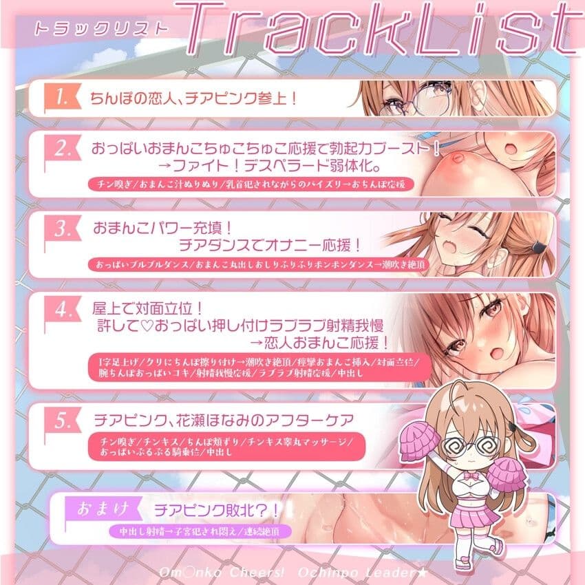 【サク抜き/イントロ動画付き】おま〇こチアーズ！おちんぽリーダー★チアキュート〜チアピンク（花瀬ほなみ）編〜 サンプル6