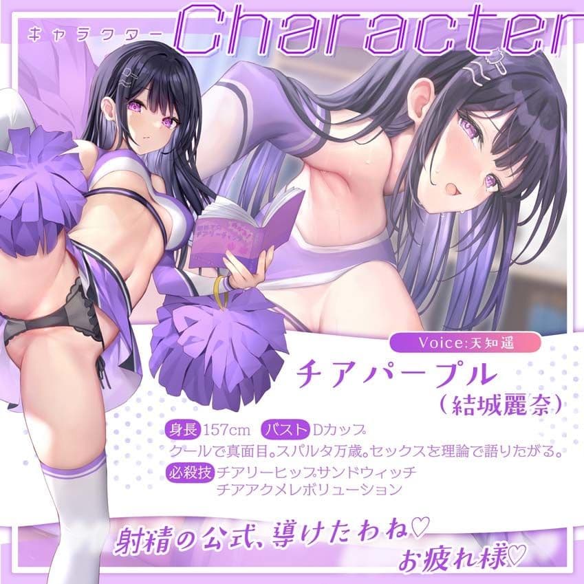【サク抜き/イントロ動画付き】おま〇こチアーズ！おちんぽリーダー★チアキュート〜チアパープル（結城麗奈）編〜 サンプル4