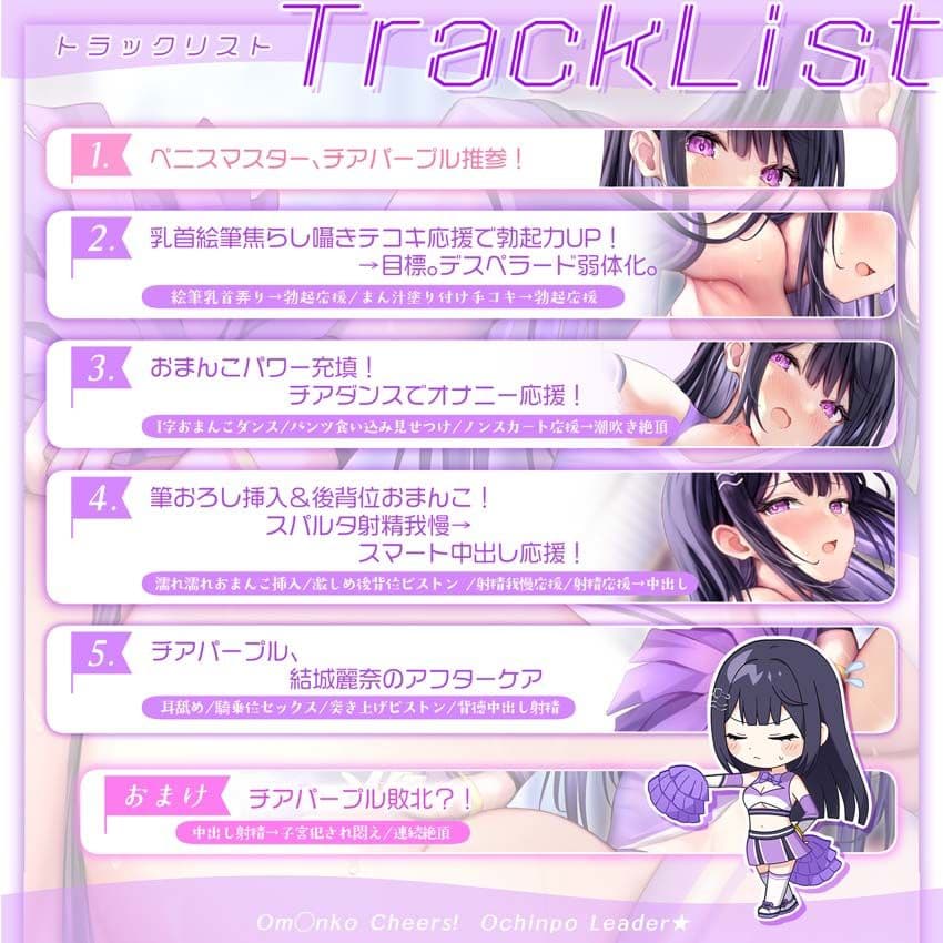 【サク抜き/イントロ動画付き】おま〇こチアーズ！おちんぽリーダー★チアキュート〜チアパープル（結城麗奈）編〜 サンプル6