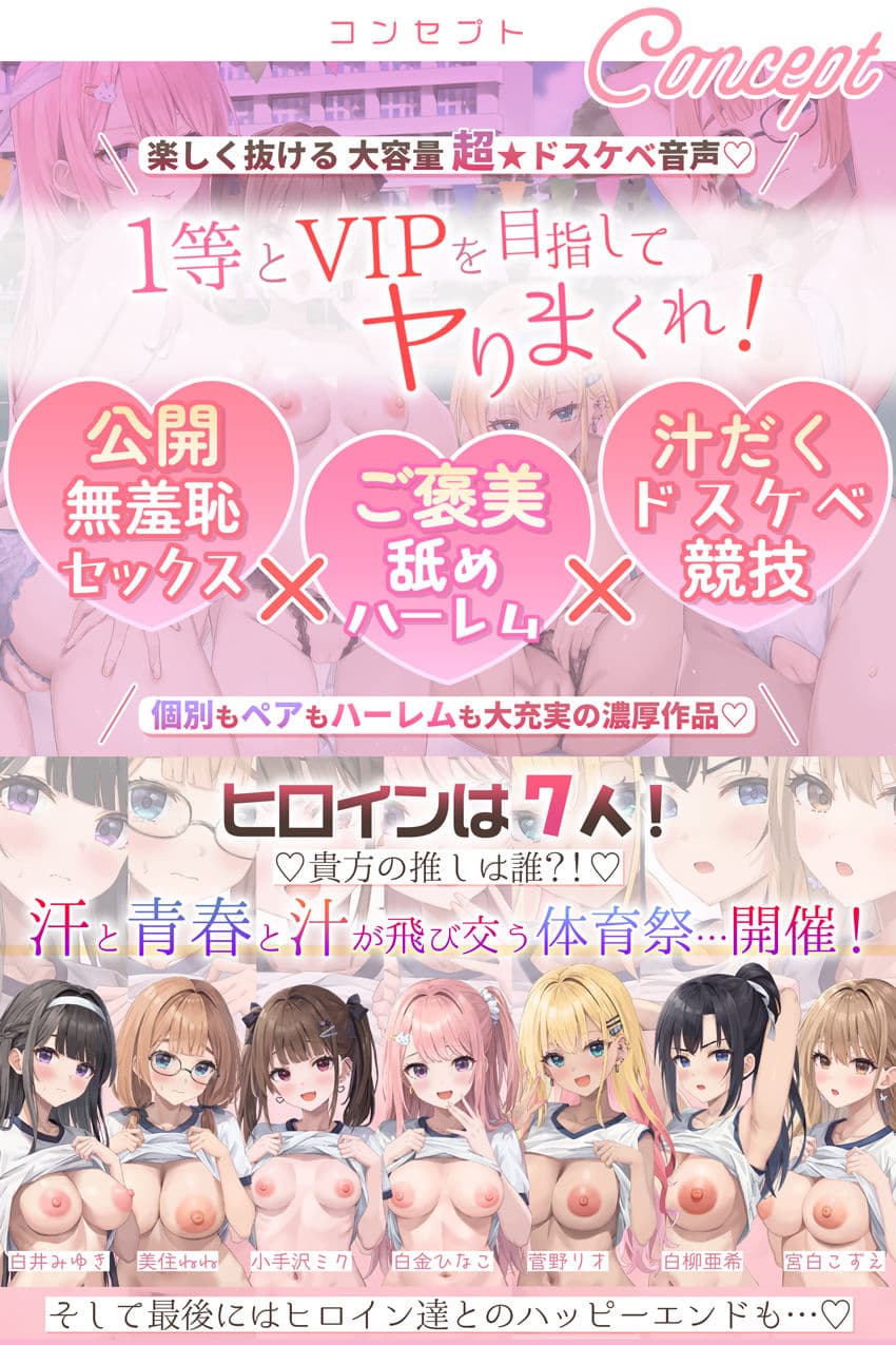 【7人×4.5時間超★豪華7大特典★】おま〇こ学園体育祭≪早漏よわチン争奪戦！≫ 〜陰キャで学年カースト最下位の僕が7人の女子にイカされまくった伝説の日〜 サンプル1