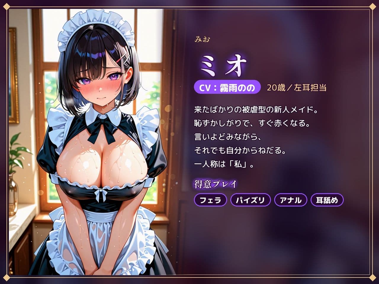 【従順×バイノーラル】性処理がお仕事のお屋敷で、ドMメイドふたりに朝から夜までおねだりご奉仕される話 サンプル2