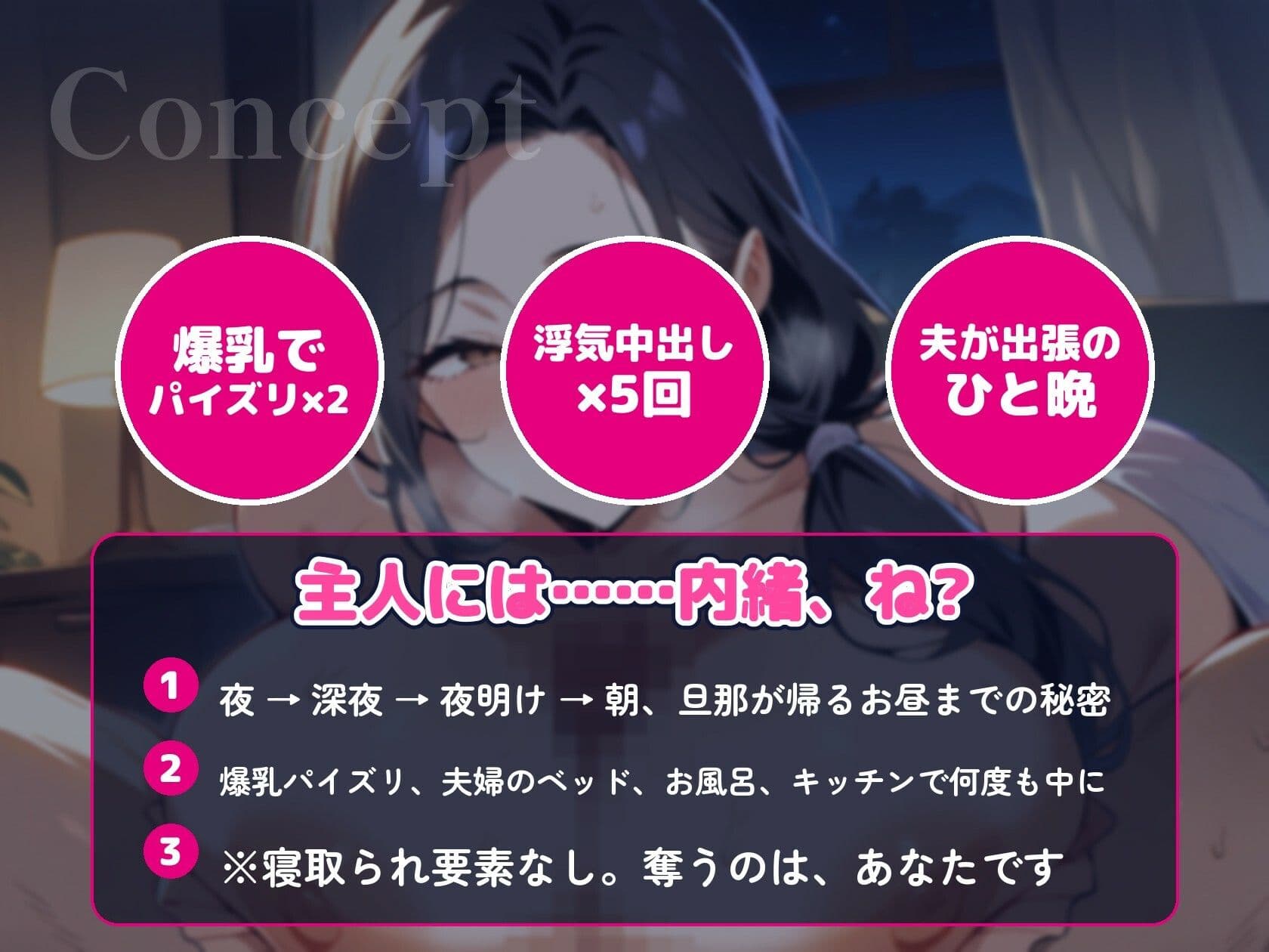 【爆乳人妻と浮気中出し×5回】夫が出張の夜、隣の奥さんに「主人には内緒ね」と朝まで甘やかされる【NTRなし・奪う側/パイズリ/65分】 サンプル2