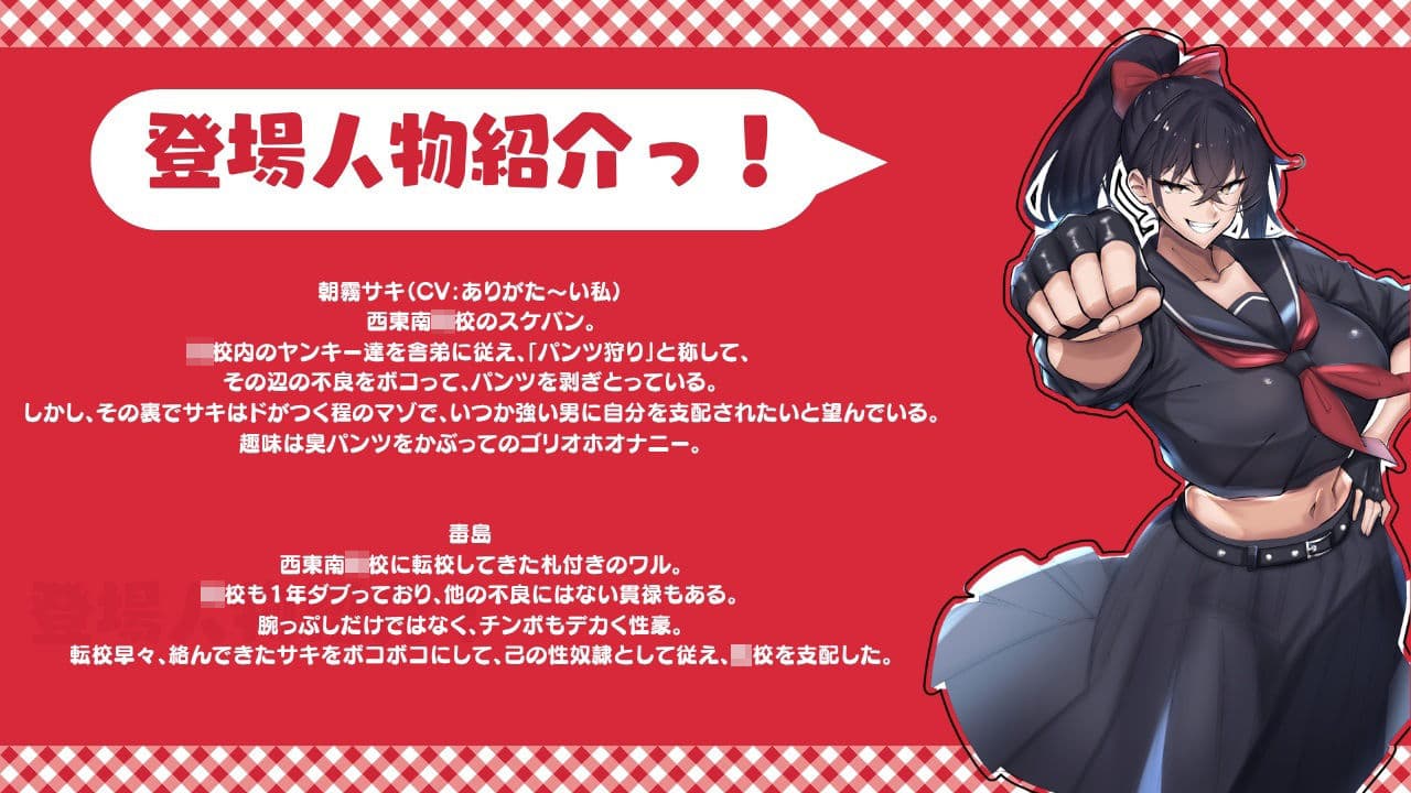 スケバンまぞサキちゃん サンプル1