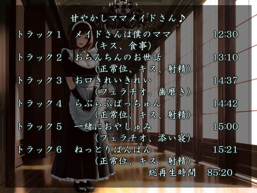 メイドさんが好きなんだからしょうがない サンプル2