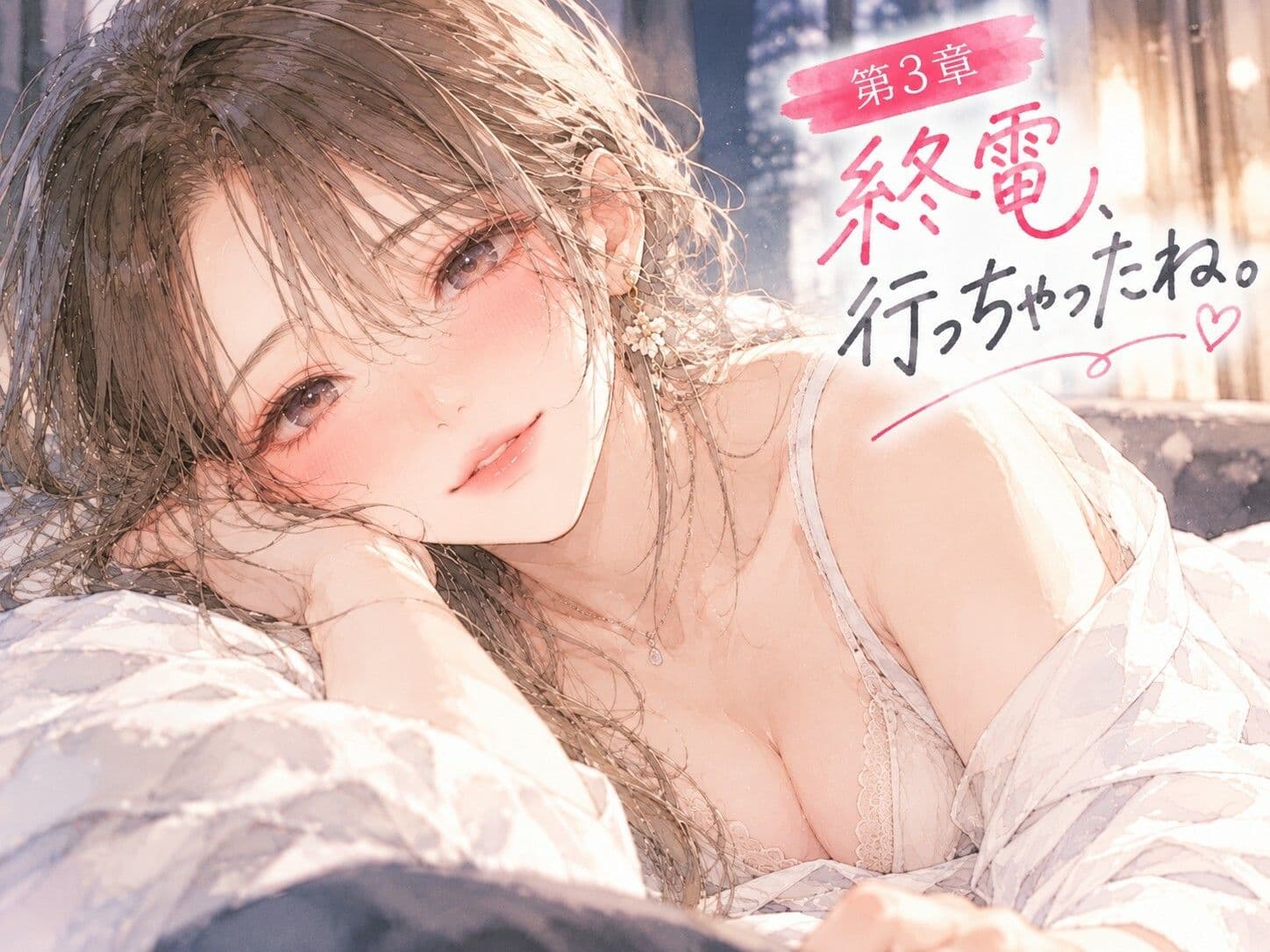 終電の攻防。――帰ろうとする僕の袖を、同僚のお姉さんが掴んだ。 サンプル3