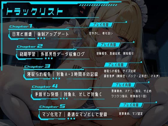 AI嫁ノアの寝取られログ〜報告:マスターは最適なマゾとして登録完了〜 サンプル3
