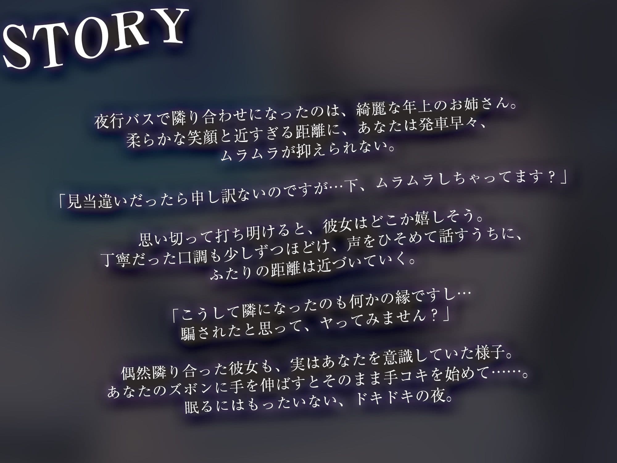 夜行バスで隣に座った年上美人に抜いてもらった【KU100】 サンプル2