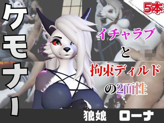 【なんと5本】狼ガールとたっぷり楽しむ特大パック