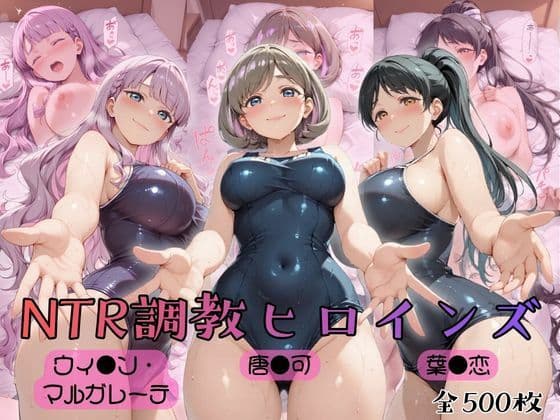 【ラブ●イブ!スーパースター!!】NTR調教ヒロインズ2