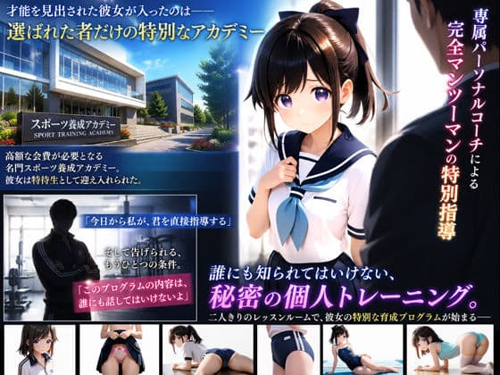 専属パーソナルコーチと秘密の個人トレーニング サンプル1