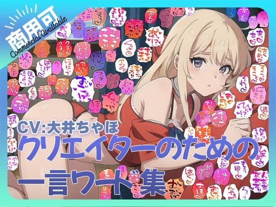クリエイターのための一言ワード集〜総集編3〜 サンプル2