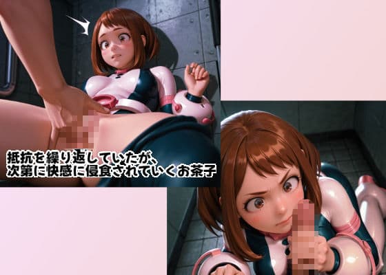 お茶子を孕め倒せ 〜ヒーローの仮面を?ぎ取られ、体内まで白濁液でみたされる屈辱の蹂躙記録〜 サンプル2